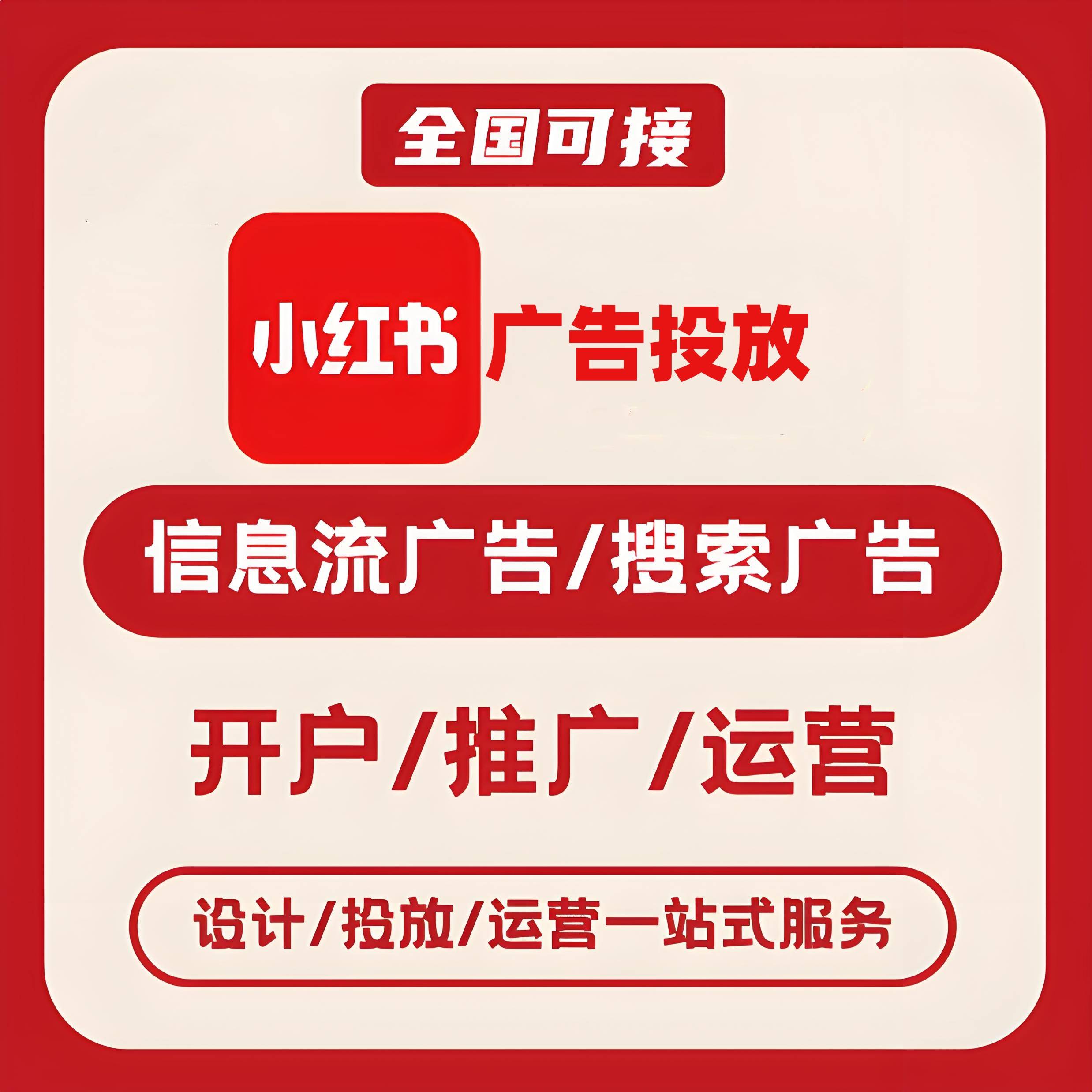 天门小红书广告